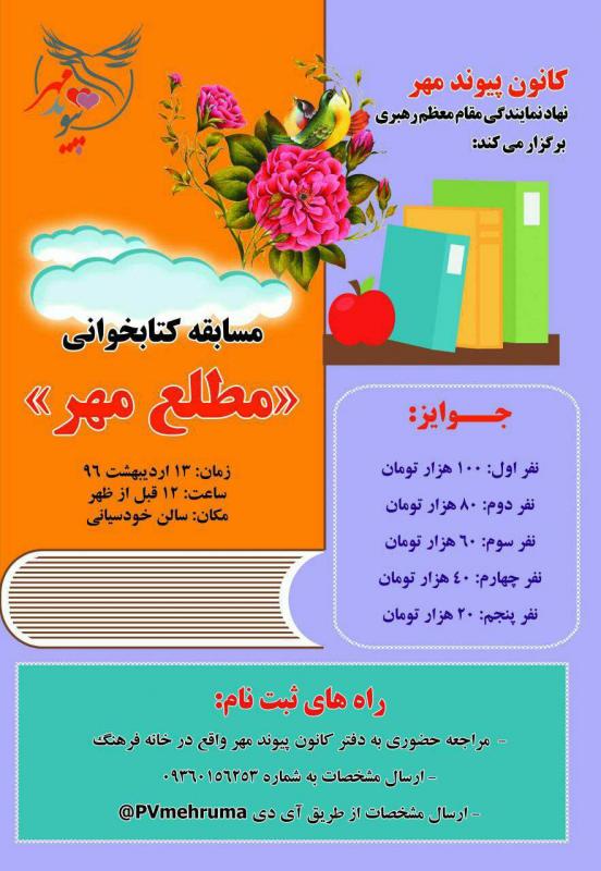 مسابقه کتابخوانی "مطلع مهر" در دانشگاه محقق اردبیلی