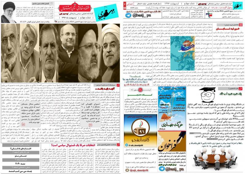 نشریه دانشجویی بیسیم چی در دانشگاه پیام نور اردبیل