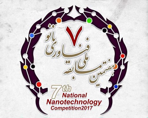 هفتمین مسابقه ملی نانو در دانشگاه پیام نور اردبیل