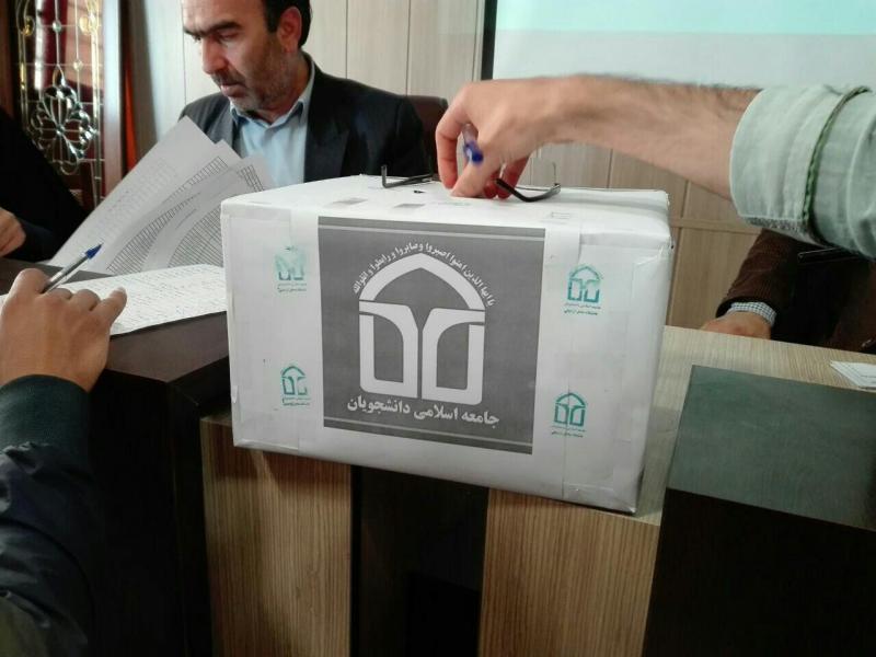  بیست وچهارمین دوره انتخابات شورای مرکزی جامعه اسلامی دانشجویان