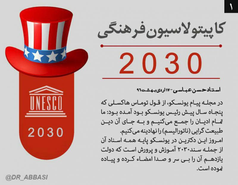 تضادهای سند 2030 با فرهنگ ایرانی