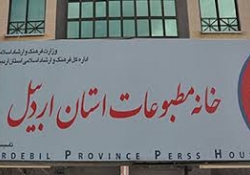 انتخابات هفتمین دوره خانه مطبوعات استان اردبیل