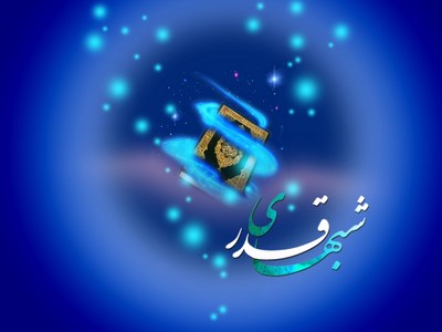 ویژه نامه الکترونیکی"لیله القدر"منتشر شد
