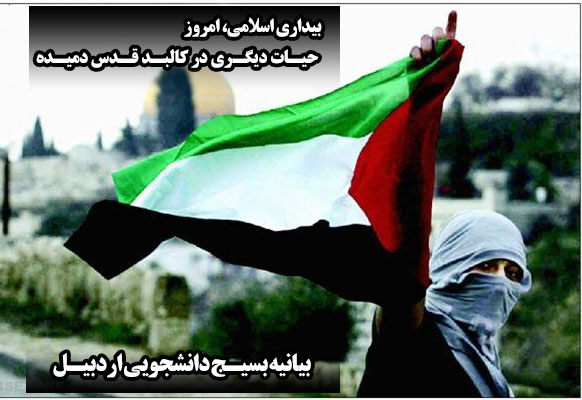 بیداری اسلامی،حیات دیگری در کالبد قدس دمیده است