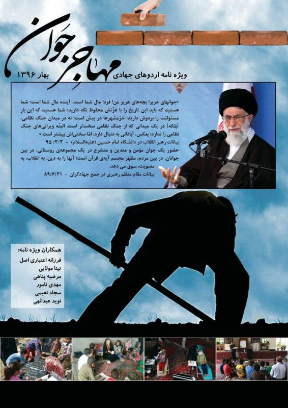 ویژه نامه"مهاجر جوان" منتشر شد