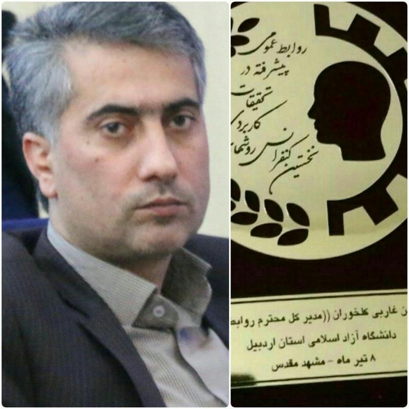 مدیر کل روابط عمومی دانشگاه آزاد اسلامی استان اردبیل تجلیل شد