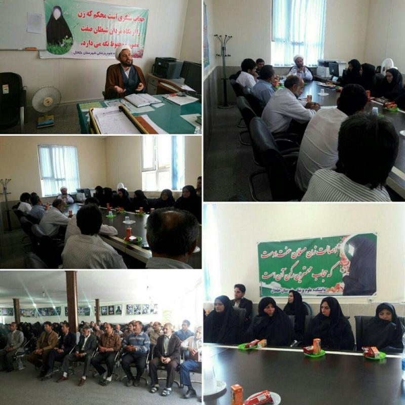  کارگاه عفاف و حجاب در شبکه بهداشت خلخال