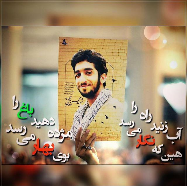 ستاد دانشجویی استقبال از پیکر شهید حججی 