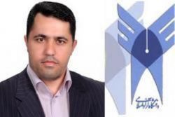 سرافراز،رئیس اداره بازرسی دانشگاه آزاد اسلامی استان شد