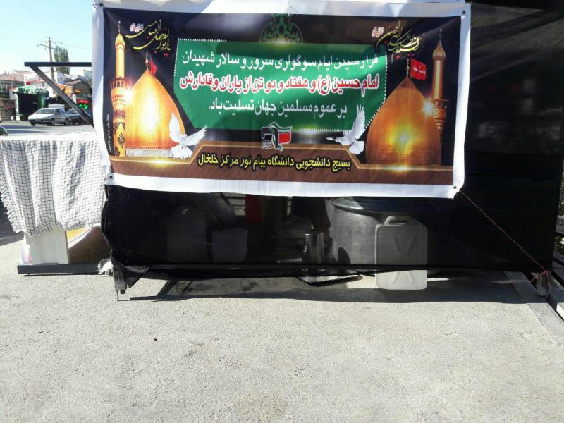 ایستگاه صلواتی بسیج دانشجویی پیام نور در خلخال