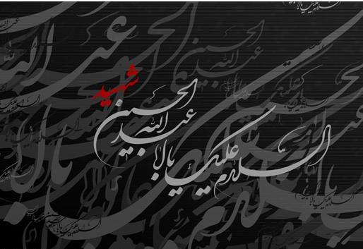 آشنایی با آداب و اعمال روز عاشورا