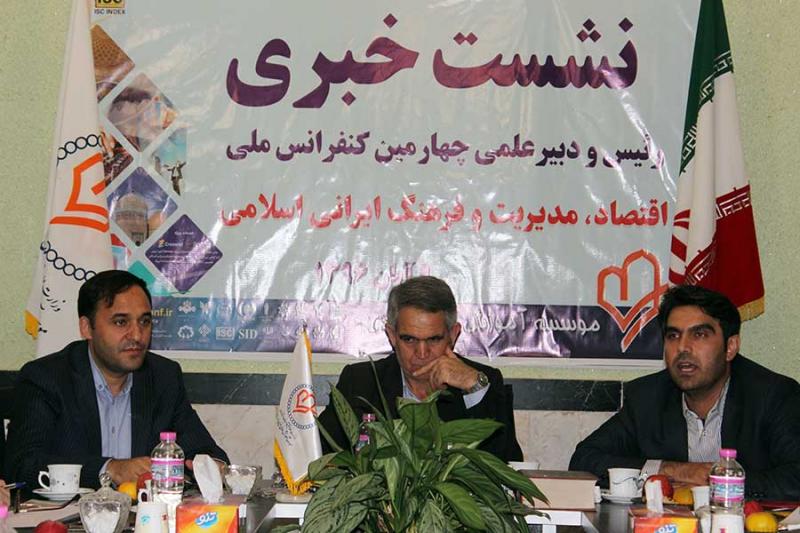 کنفرانس ملی اقتصاد،مدیریت و فرهنگ اسلامی در اردبیل