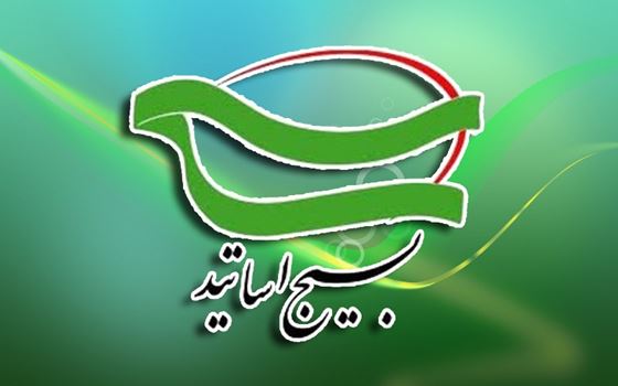 بیانیه استکبارستیزی کانون بسیج اساتید دانشگاه محقق 