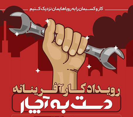 رویداد کارافرینی دست به آچار در اردبیل+ تصاویر