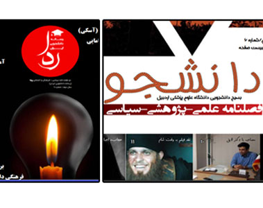 نشریه های دانشجویی "ردا" و "دانشجو" منتشر شدند