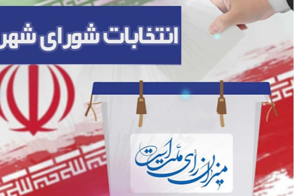 نتیجه نهایی انتخابات ششمین دوره شورای اسلامی شهر اردبیل + اسامی